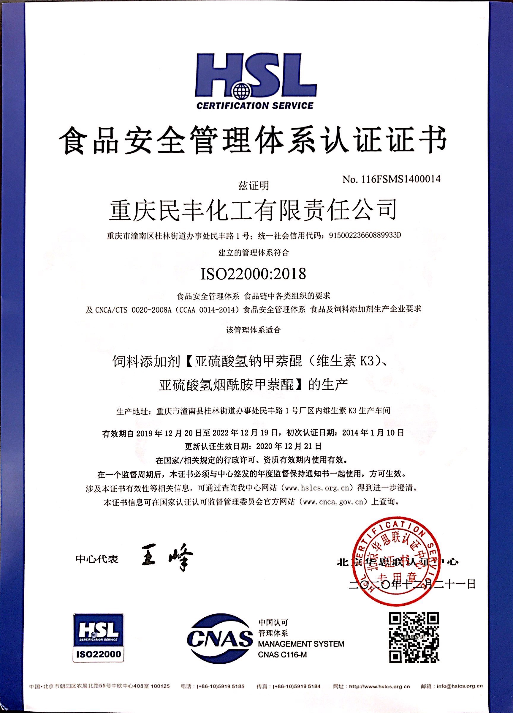 食品安全管理体系认证证书
