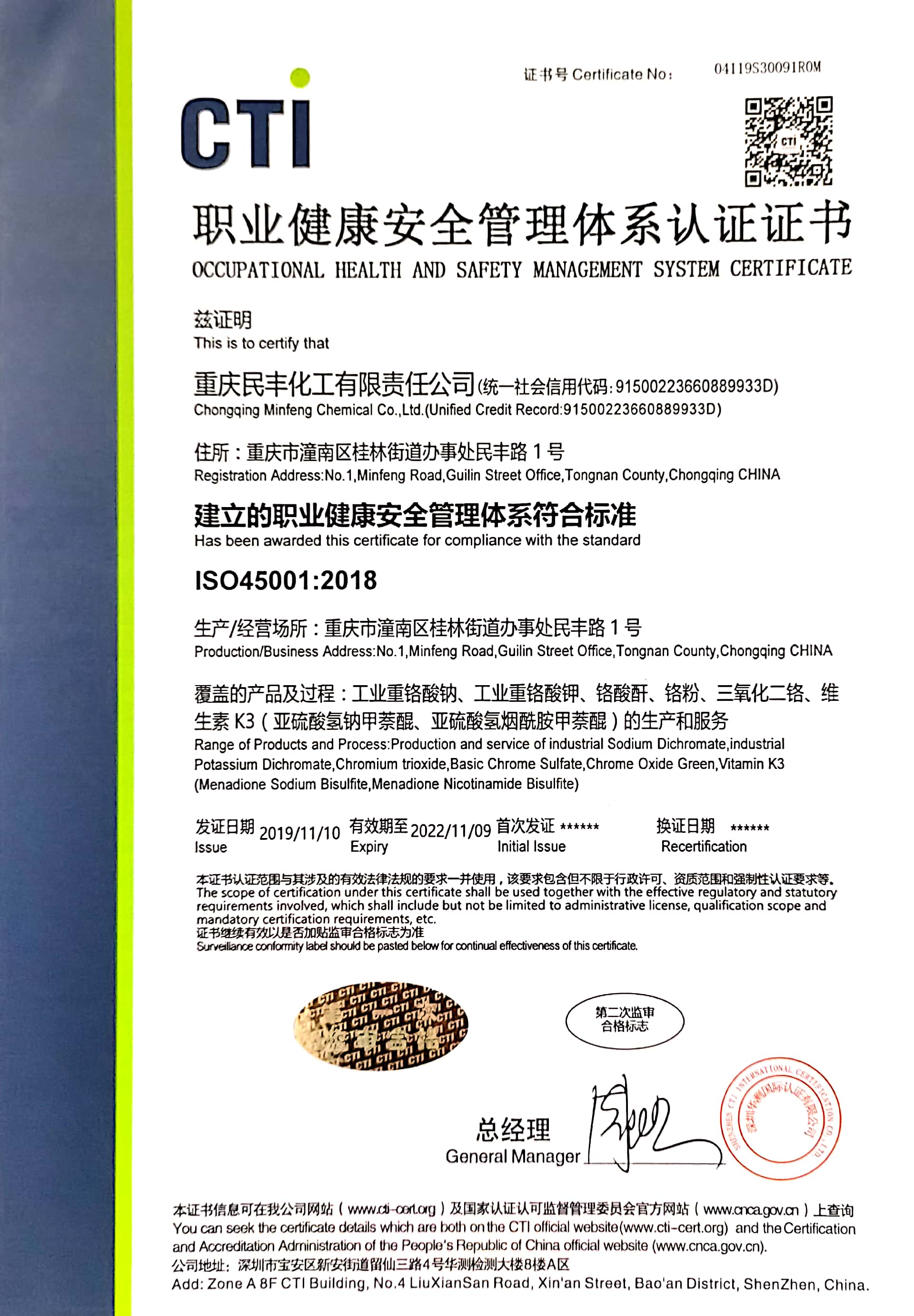 职业健康安全管理体系认证证书