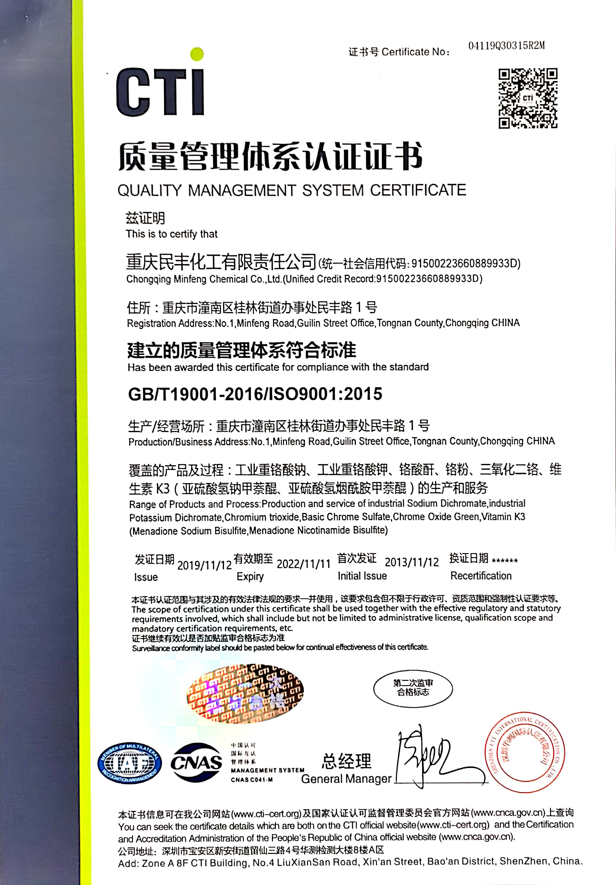 质量管理体系认证证书