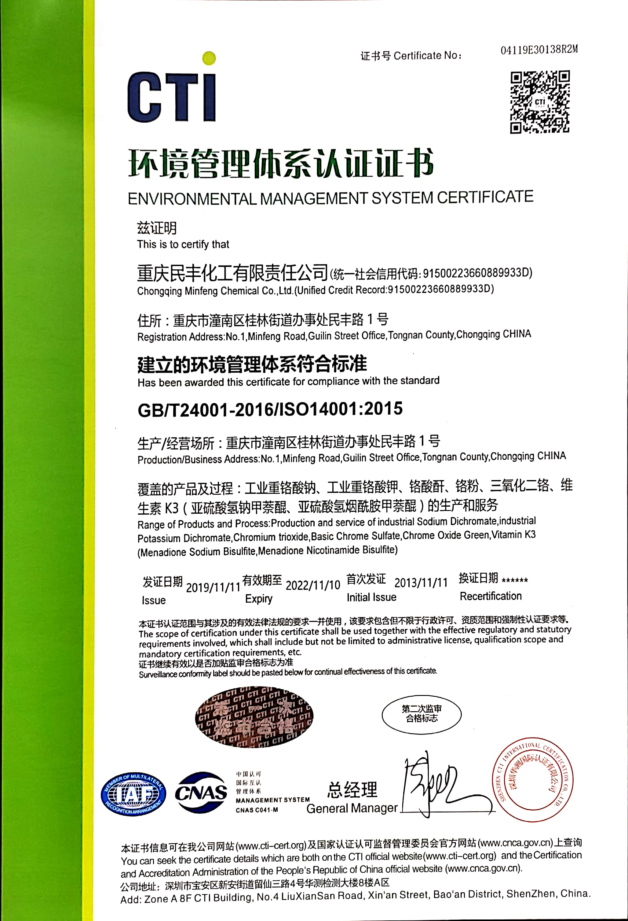 环境管理体系认证证书